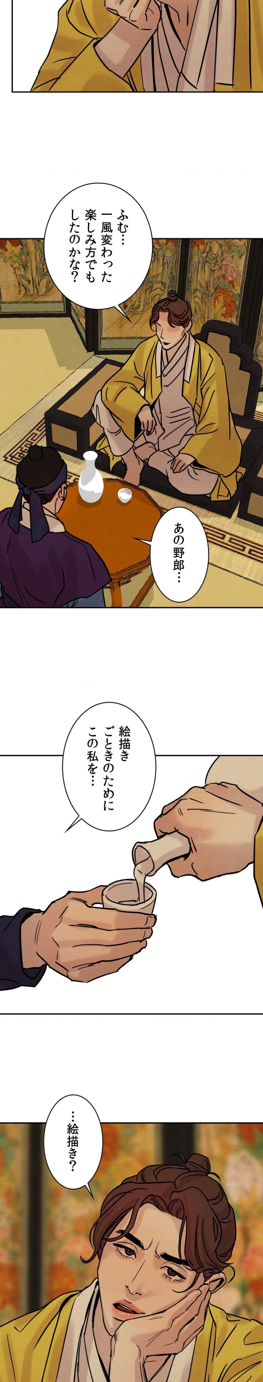 夜画帳 - Page 7